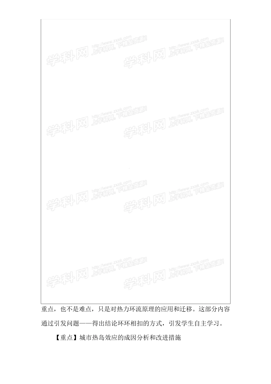 为什么城市气温比郊区高_第1页