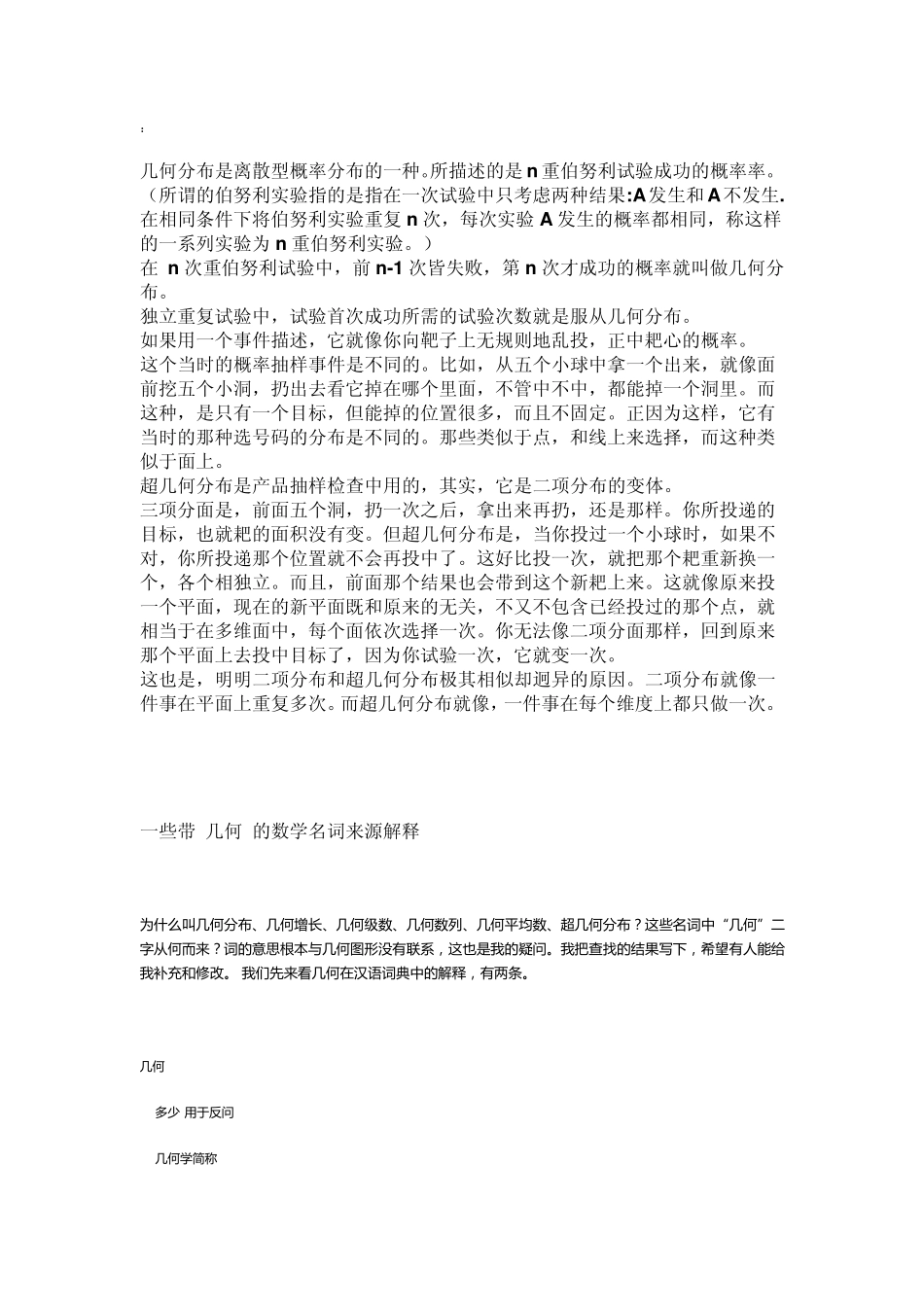为什么叫超几何分布_第1页