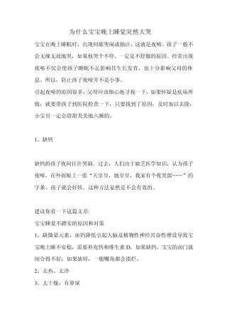 为什么宝宝晚上睡觉突然大哭