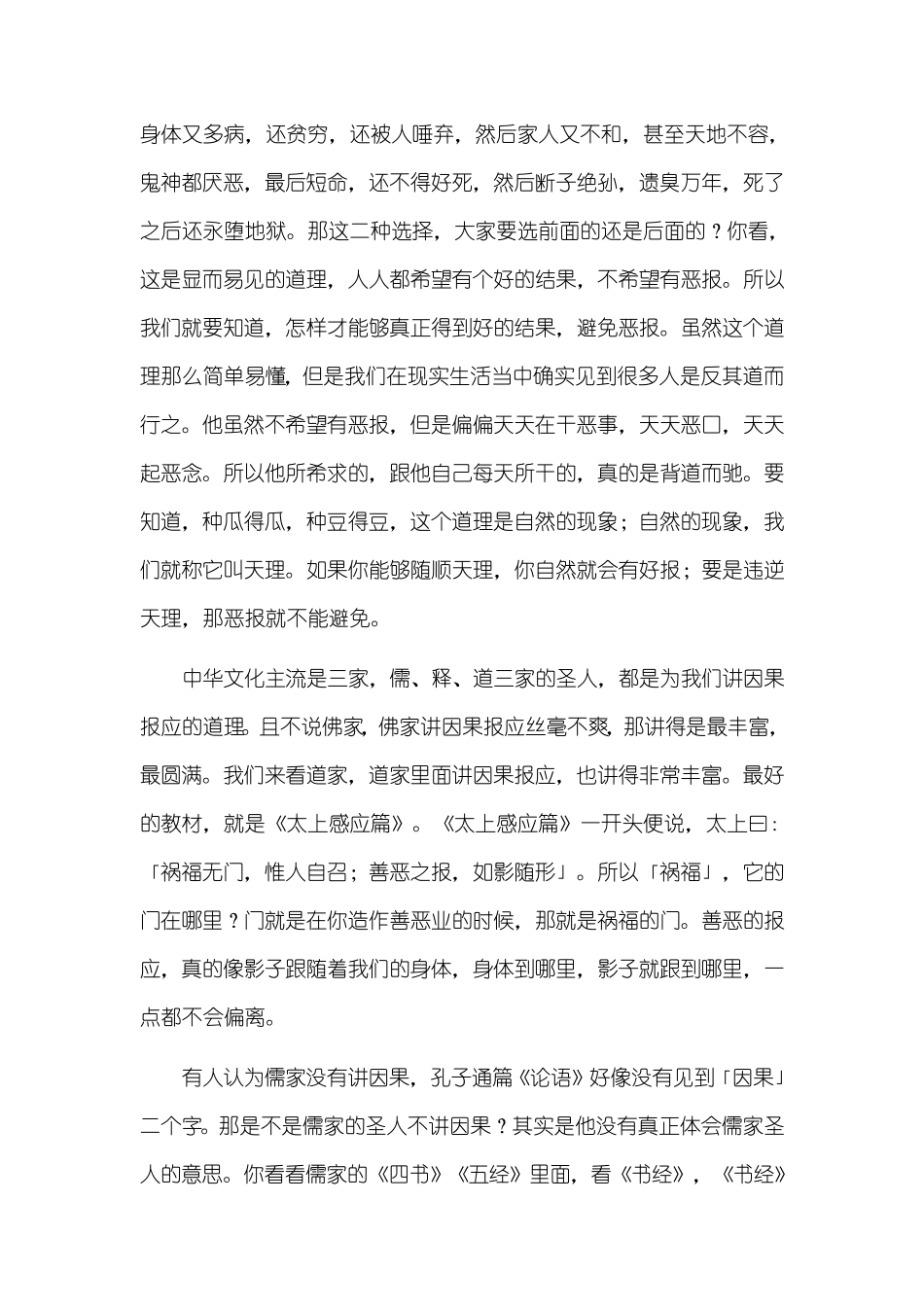 为什么学习因果教育钟茂森1_第2页