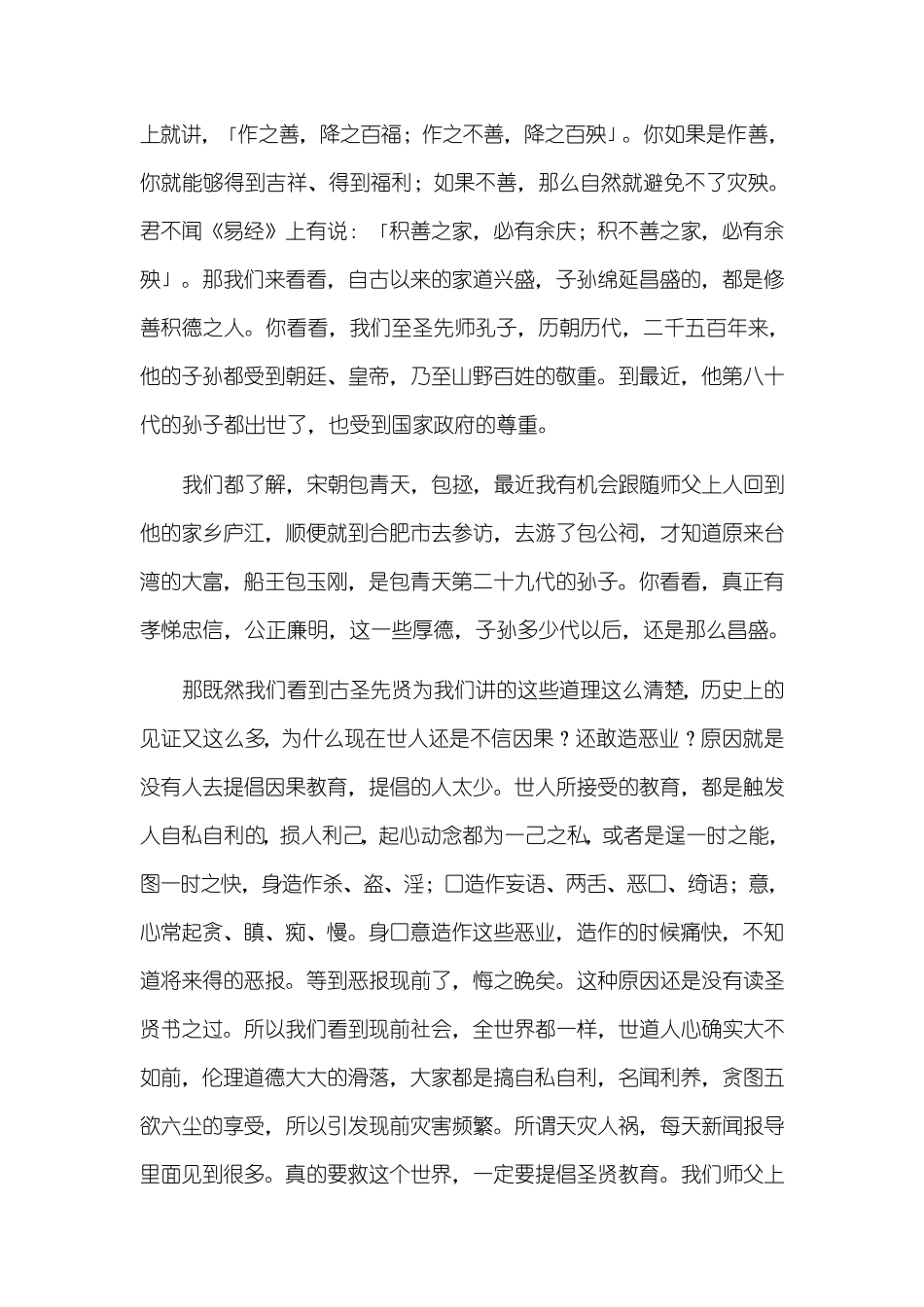 为什么学习因果教育钟茂森1_第3页