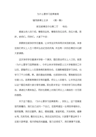 为什么学习因果教育钟茂森1