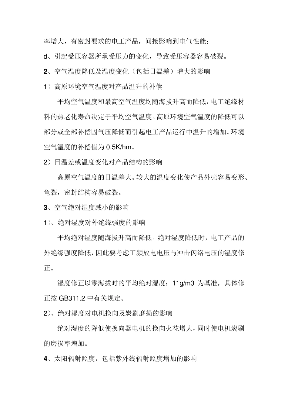 为什么很多设备都要求使用海拔不高于1000米_第3页