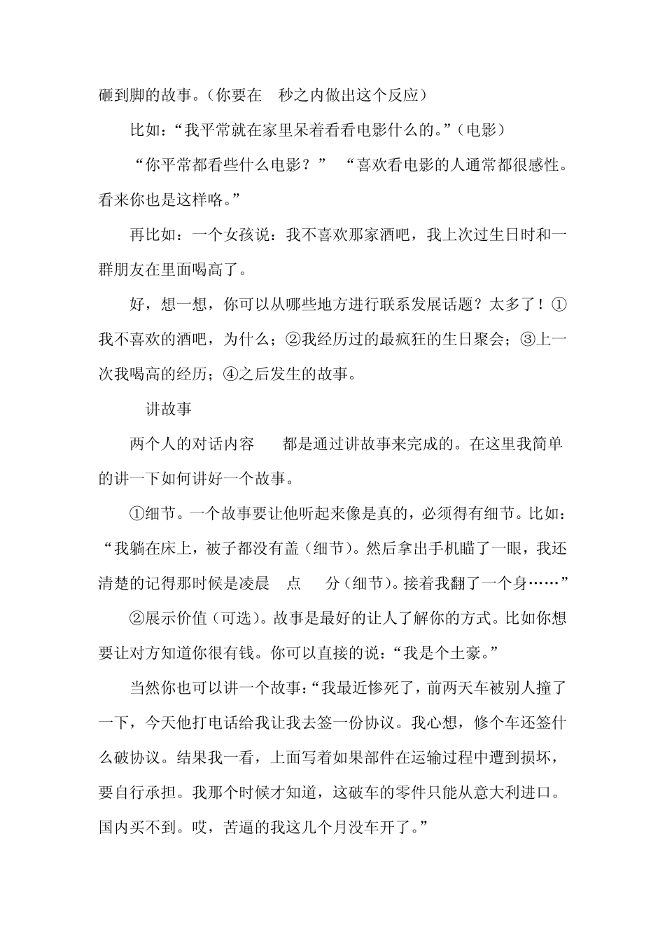 为什么总觉得没有话题可聊。不!你只是不会聊天而已。_第3页