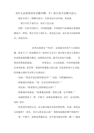 为什么总觉得没有话题可聊。不!你只是不会聊天而已。