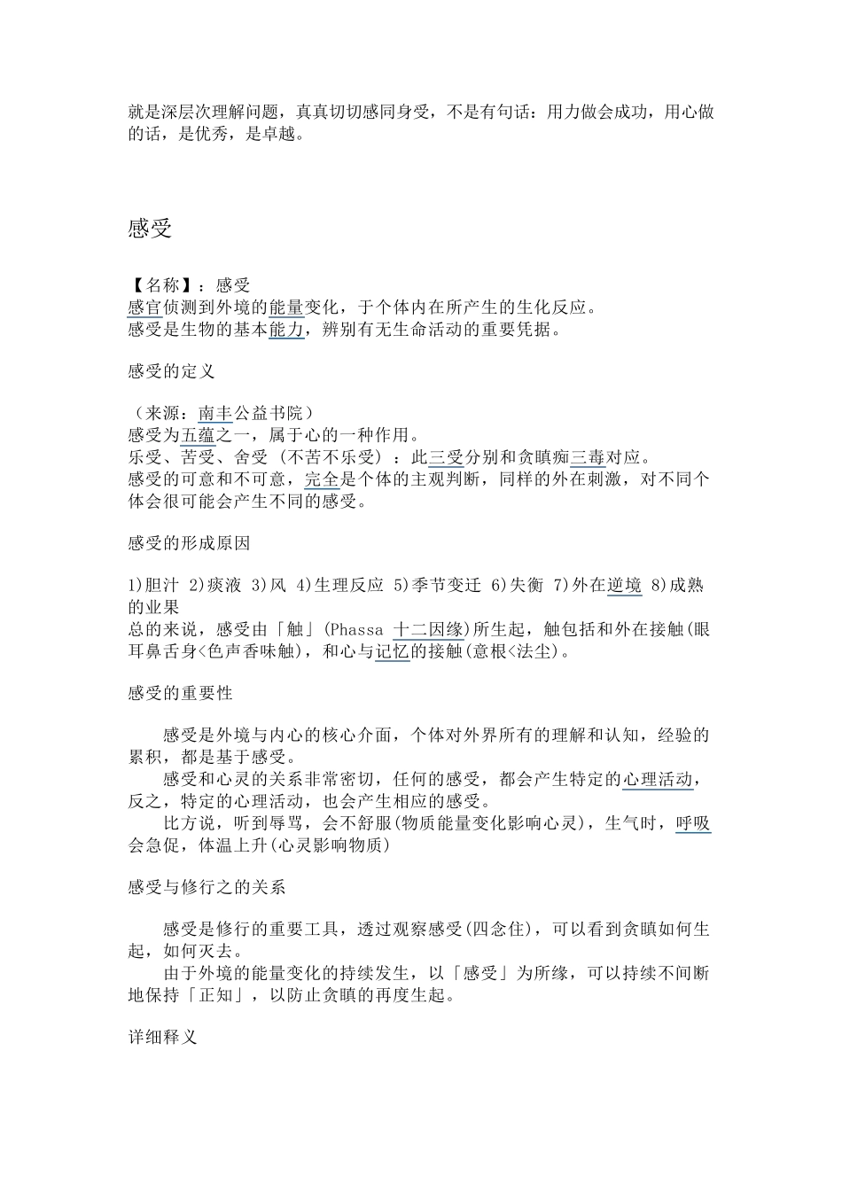 为什么感受？什么是感受_第1页