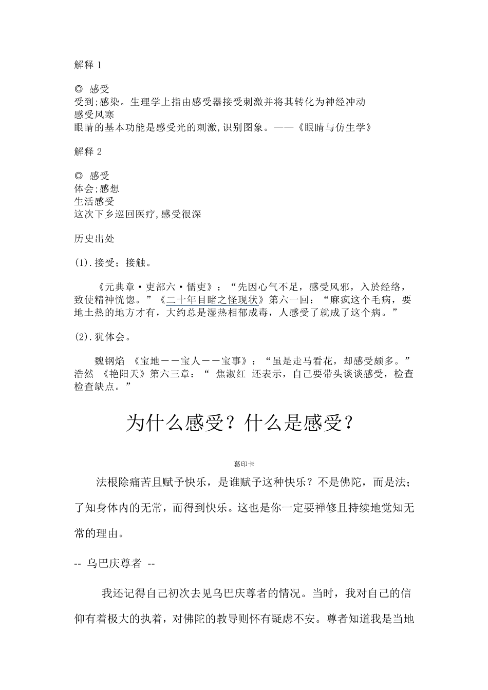 为什么感受？什么是感受_第2页