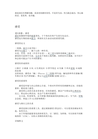 为什么感受？什么是感受