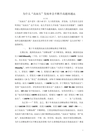 为什么我国的高血压发病率会越来越高