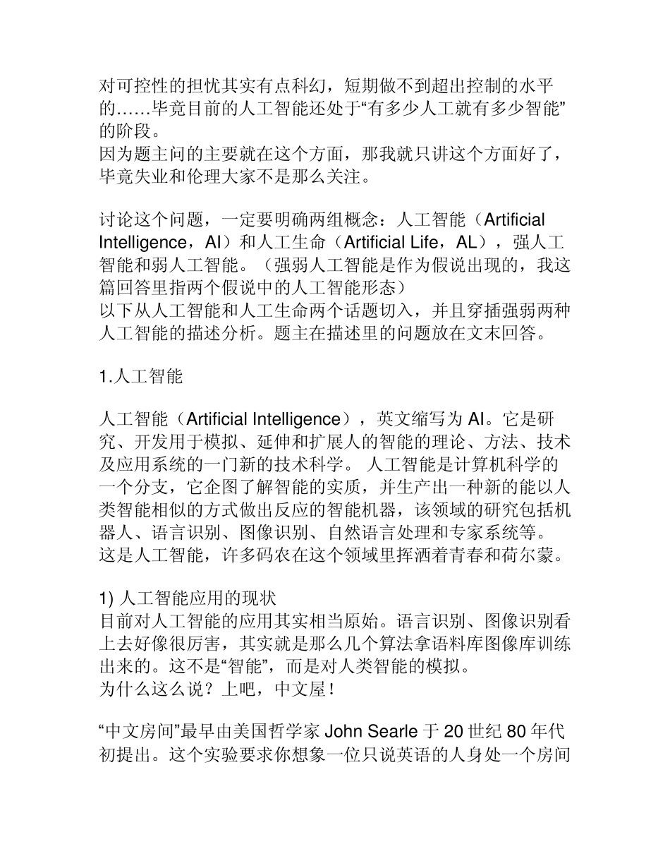 为什么最近有很多名人,比如比尔盖茨,马斯克,霍金等,让人们警惕人工智能？_第1页
