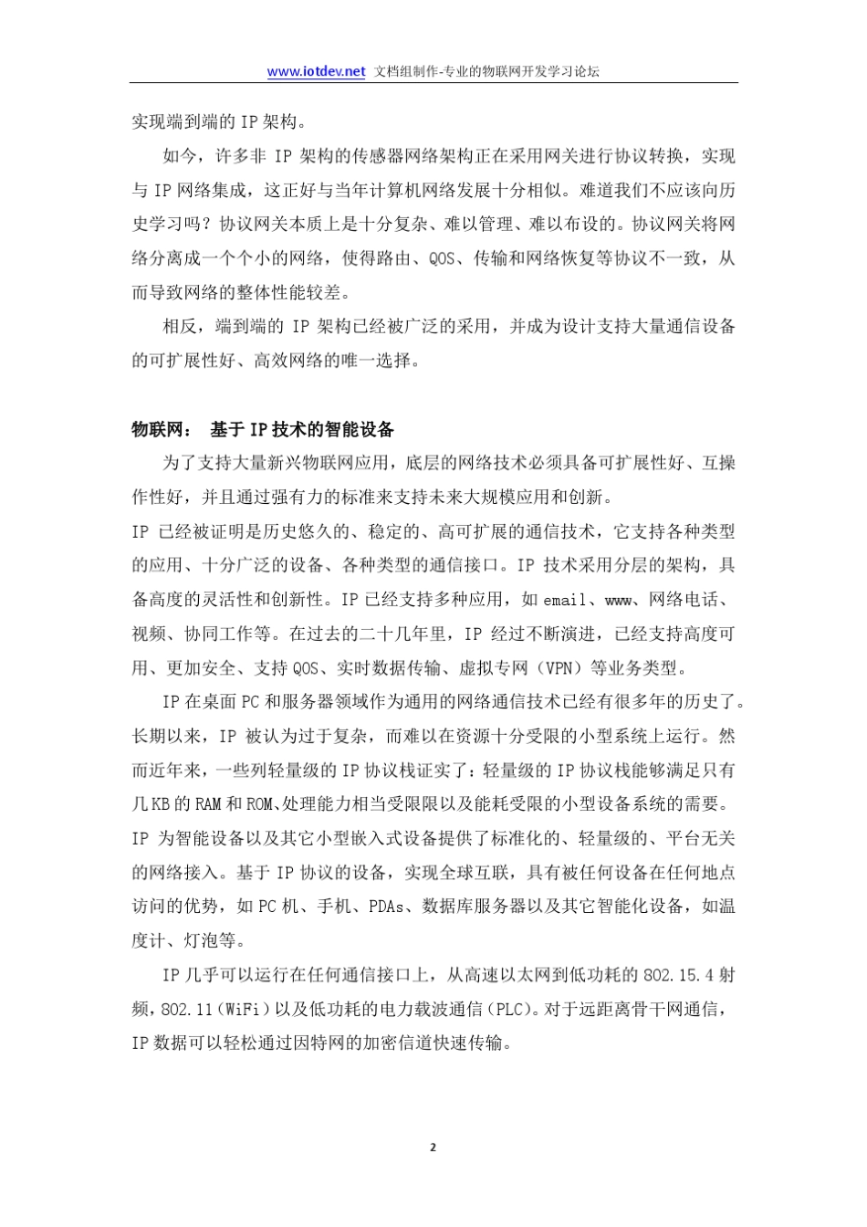 为什么物联网需要IP技术_第2页
