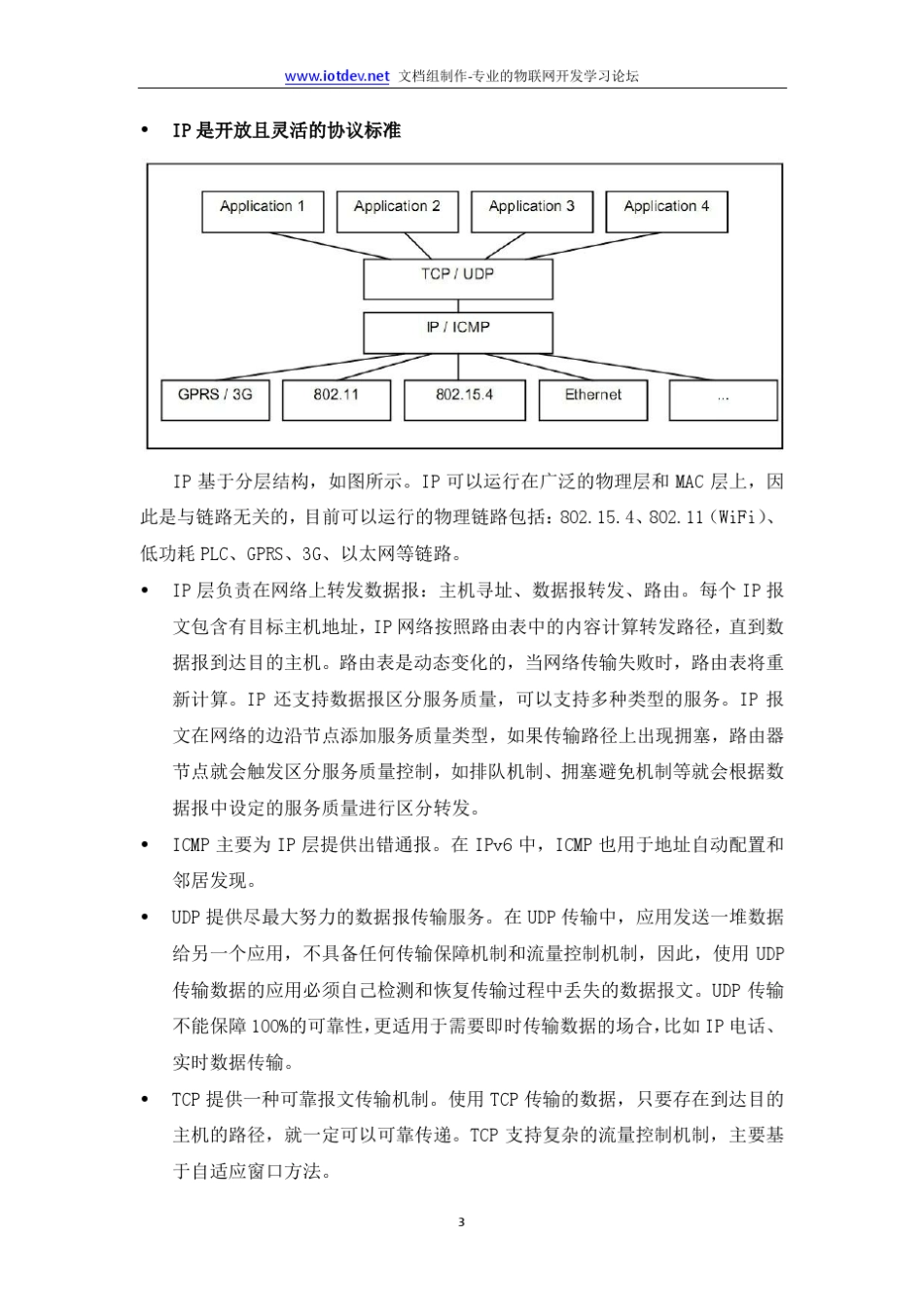为什么物联网需要IP技术_第3页