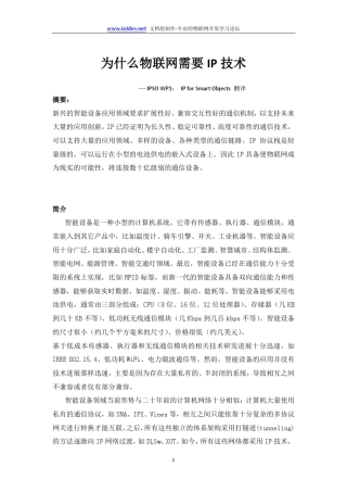 为什么物联网需要IP技术