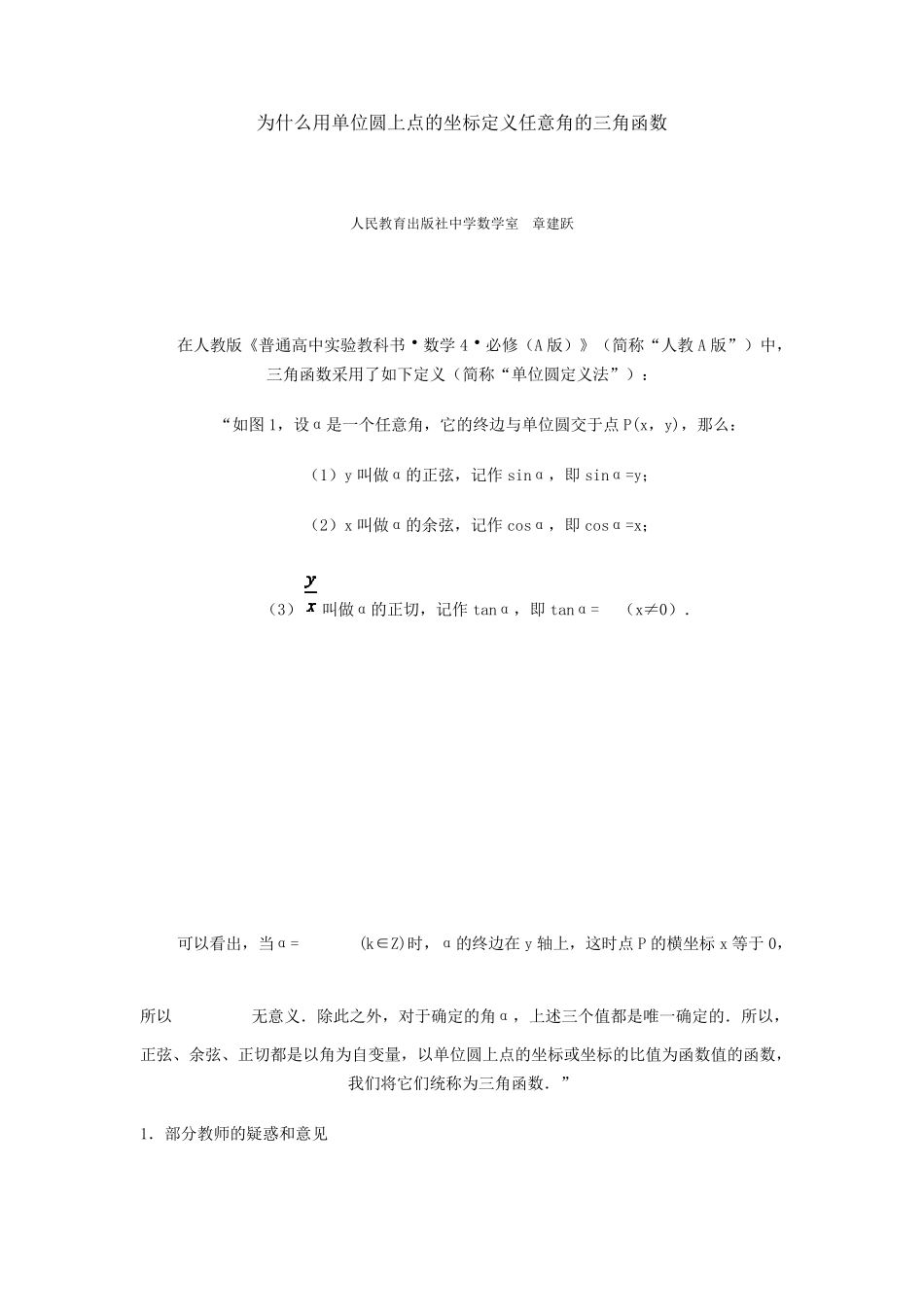 为什么用单位圆上点的坐标定义任意角的三角函数_第1页