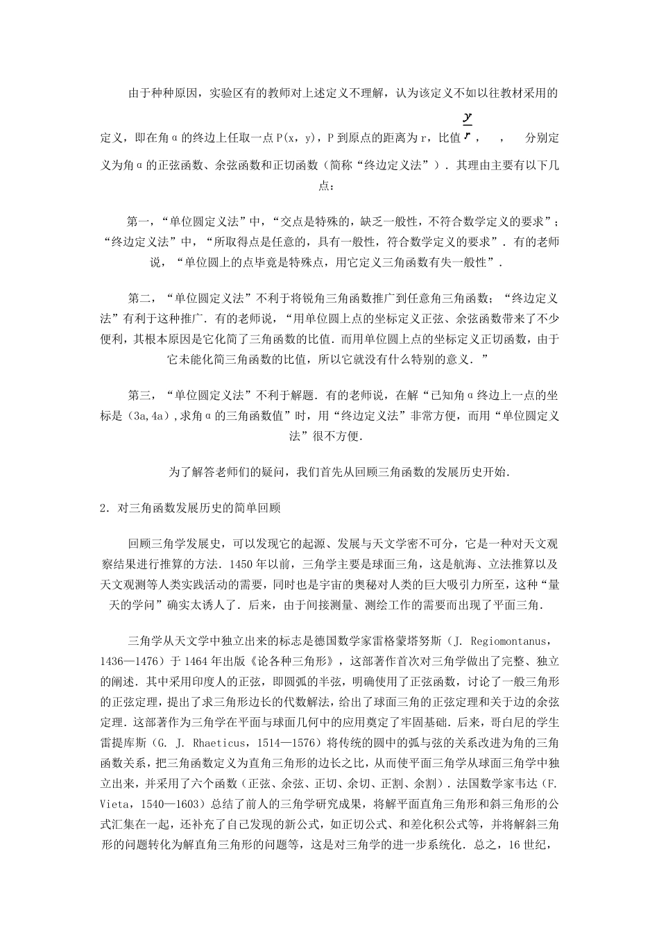 为什么用单位圆上点的坐标定义任意角的三角函数_第2页