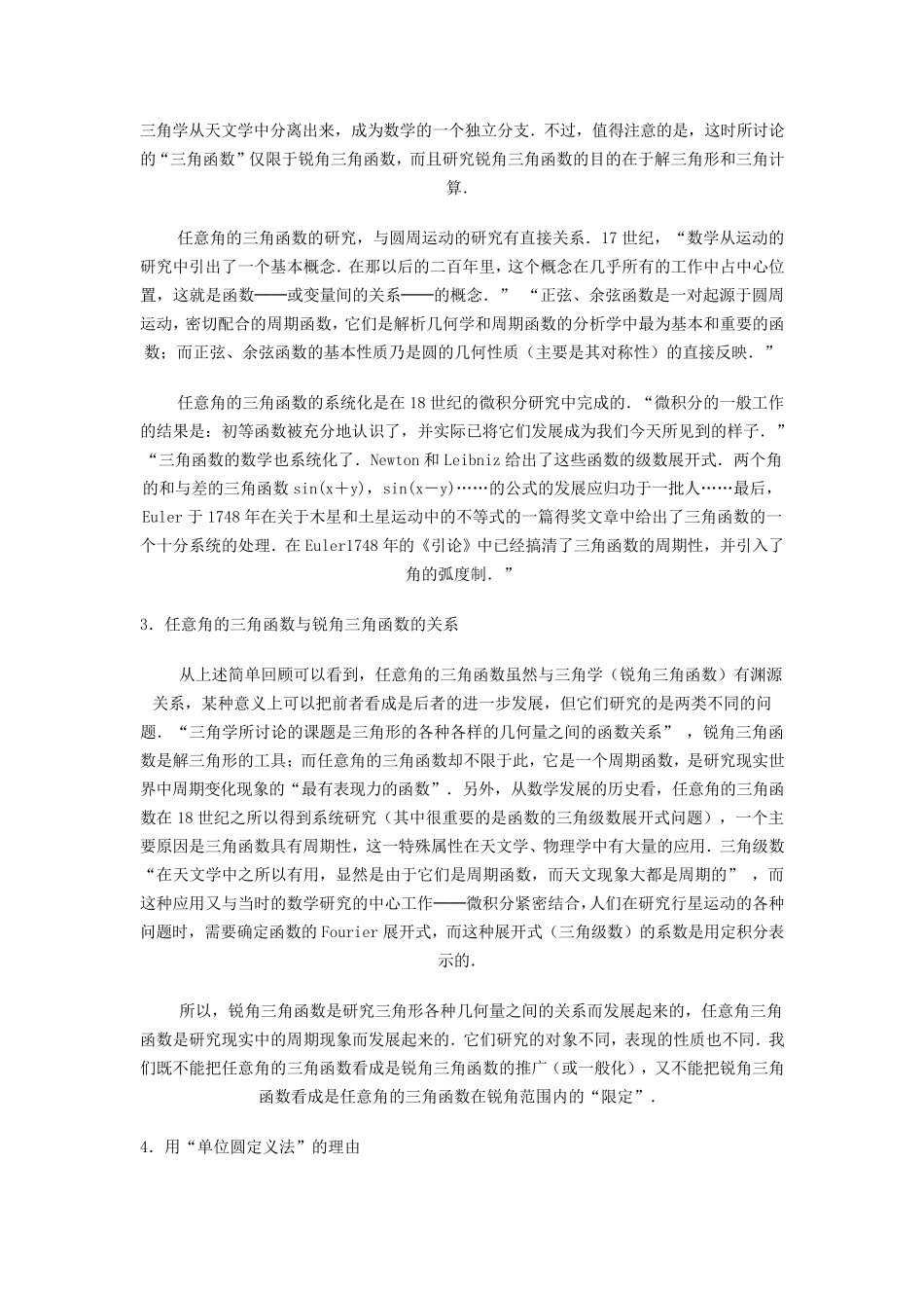 为什么用单位圆上点的坐标定义任意角的三角函数_第3页