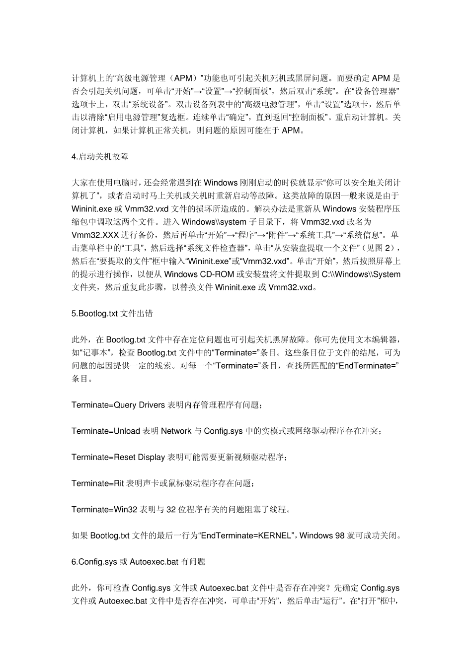为什么电脑不能正常关机或者重启_第2页