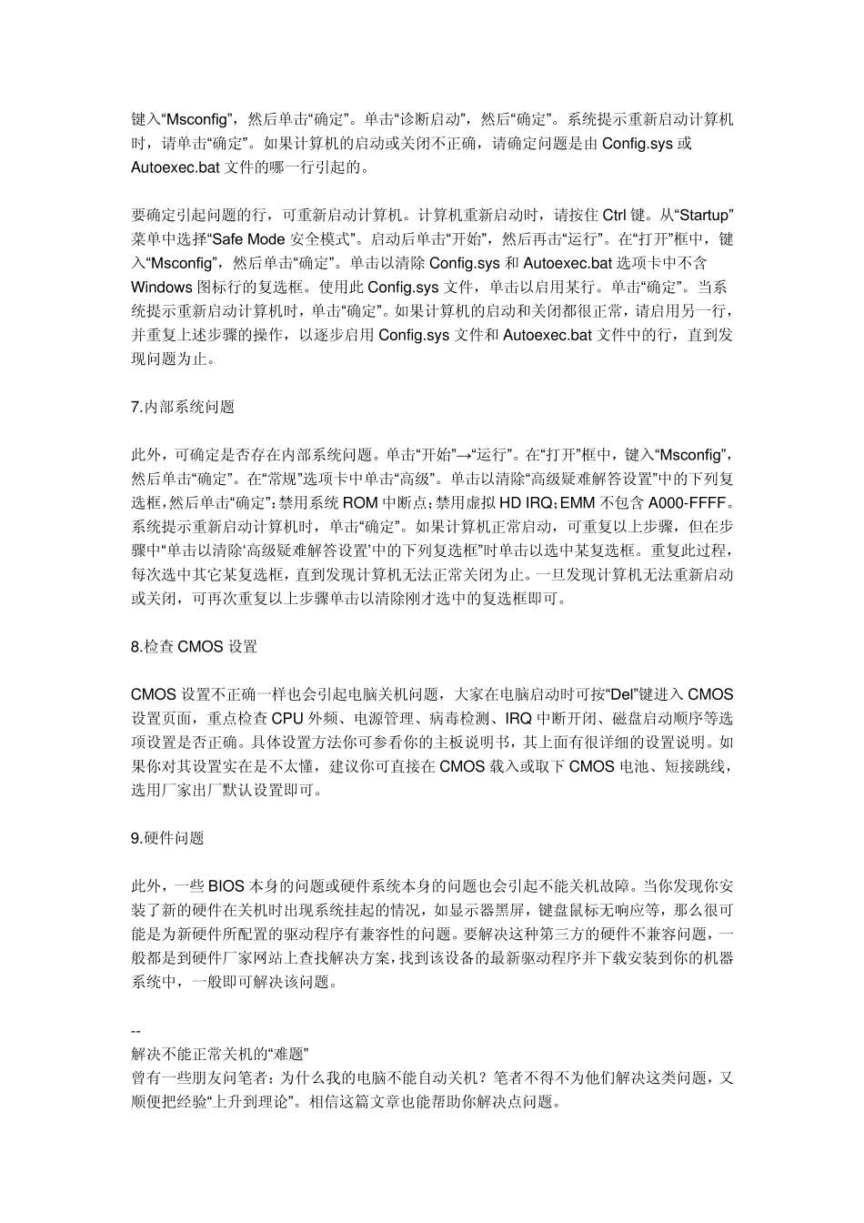 为什么电脑不能正常关机或者重启_第3页