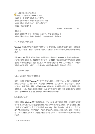 为什么电脑不能正常关机或者重启