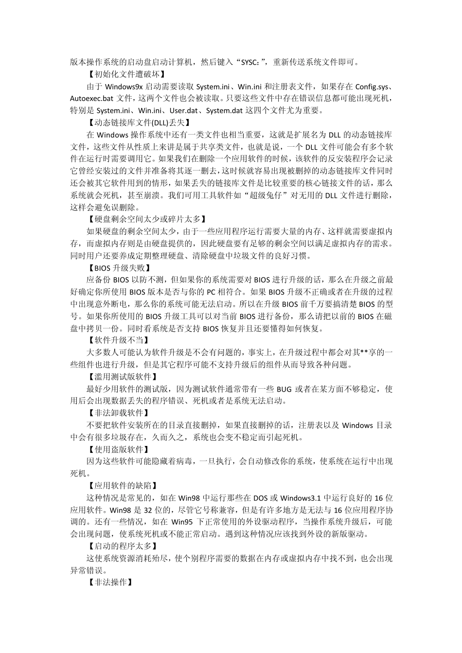 为什么电脑总是死机电脑死机大全_第2页