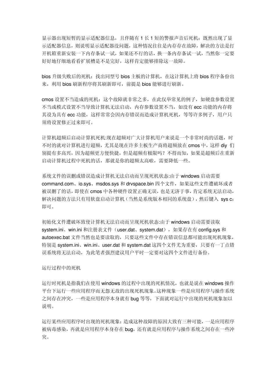 为什么电脑经常死机？_第2页