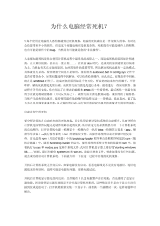 为什么电脑经常死机？