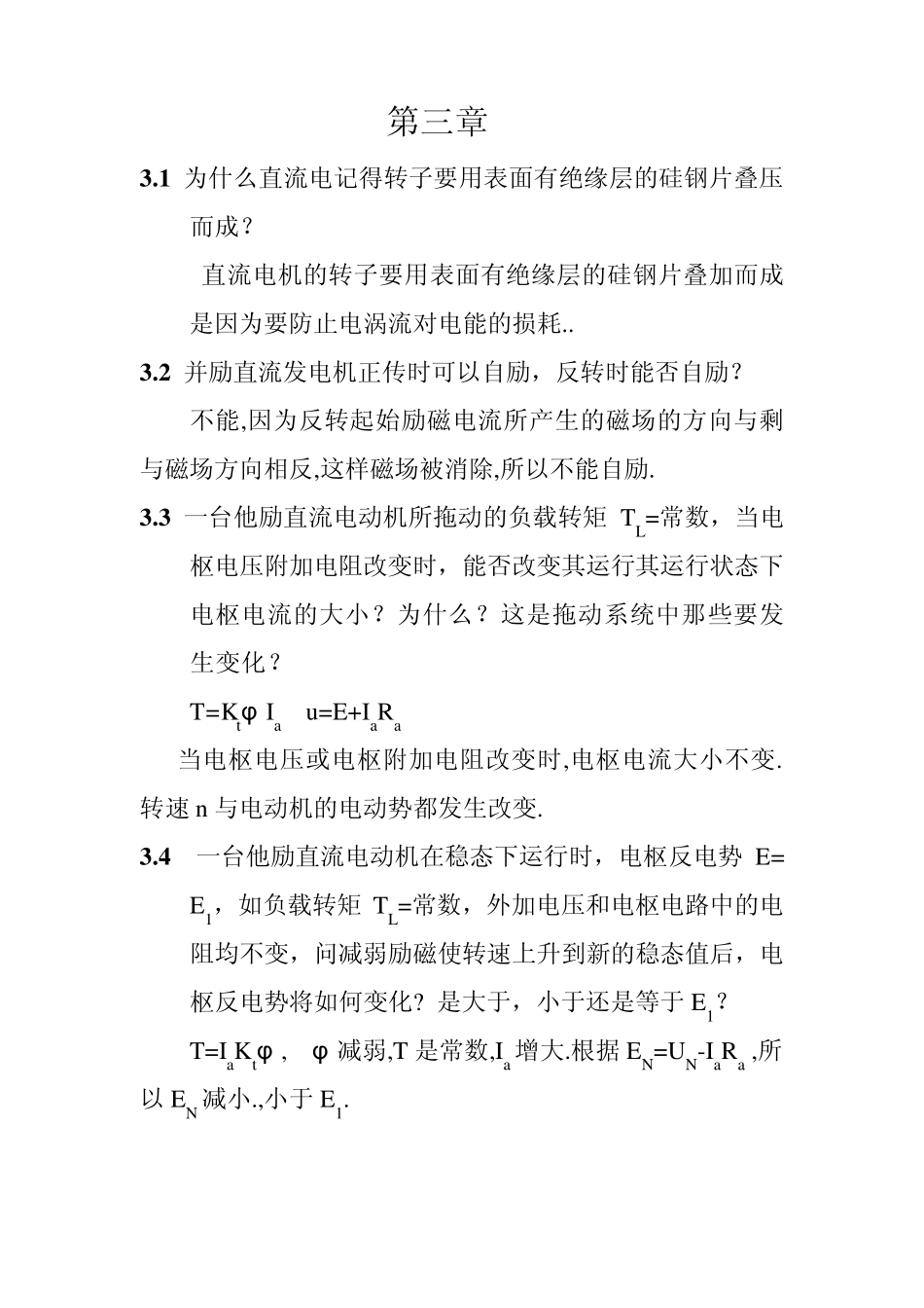 为什么直流电记得转子要用表面有绝缘层的硅钢片叠压而..._第1页