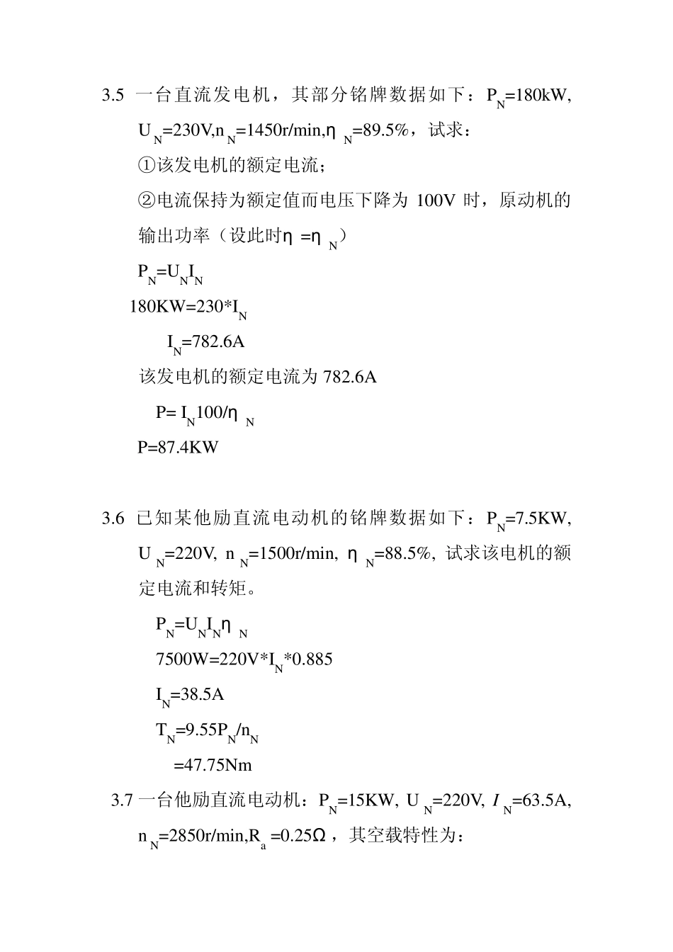 为什么直流电记得转子要用表面有绝缘层的硅钢片叠压而..._第2页