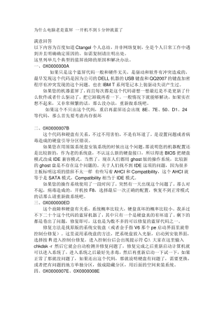 为什么电脑老是蓝屏一开机不到5分钟就蓝了(最全版!)