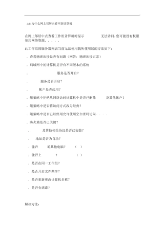 为什么网上邻居内看不到计算机