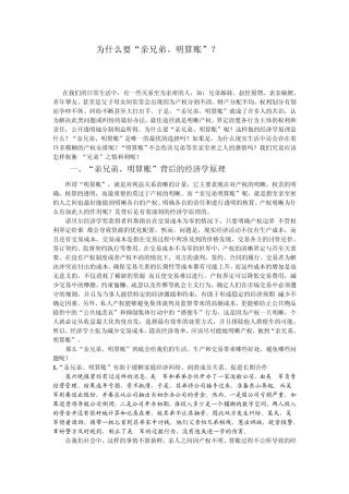 为什么要“亲兄弟、明算账”？
