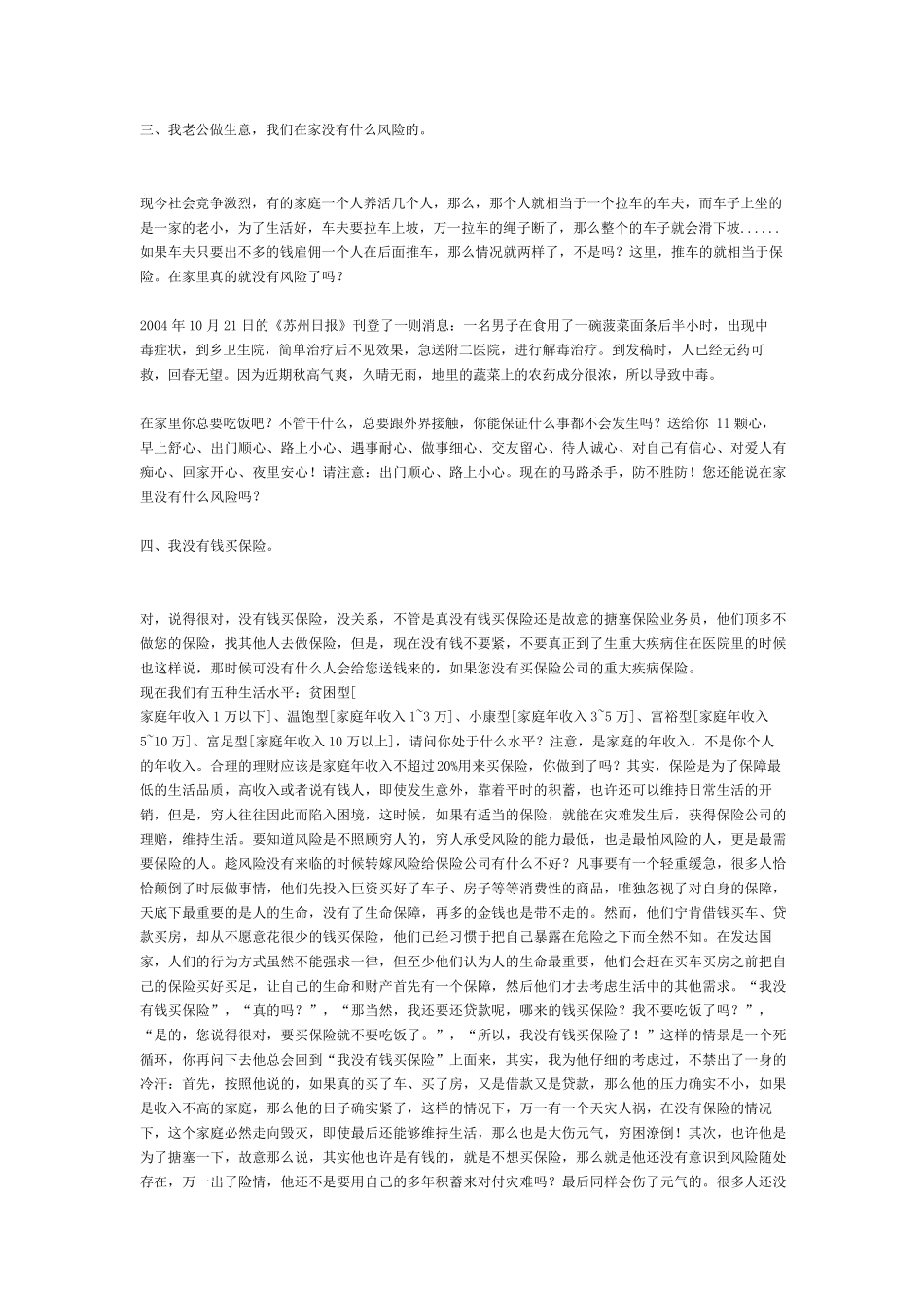 为什么要买保险_第2页