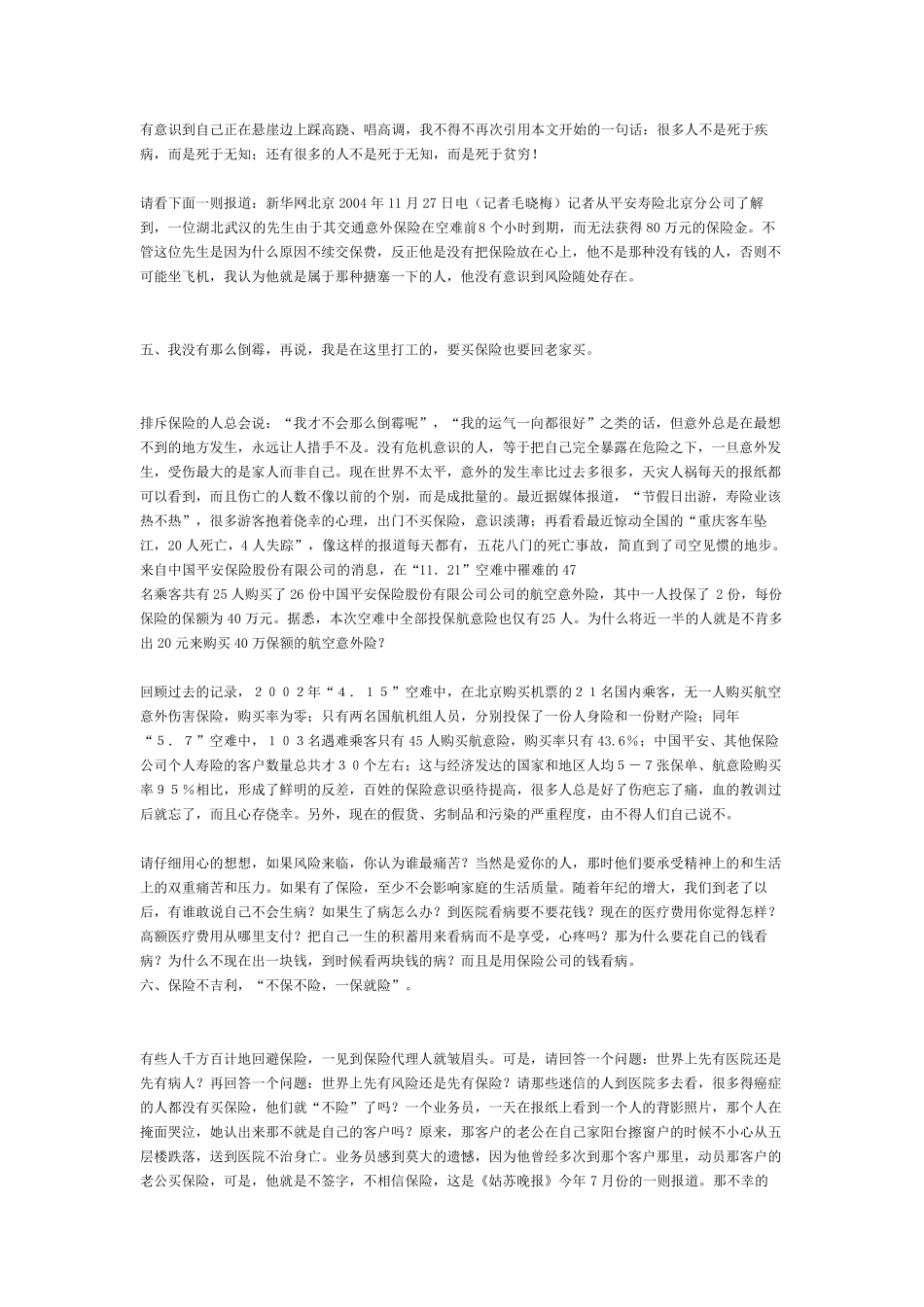 为什么要买保险_第3页