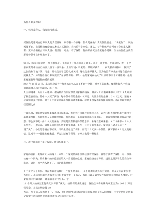 为什么要买保险