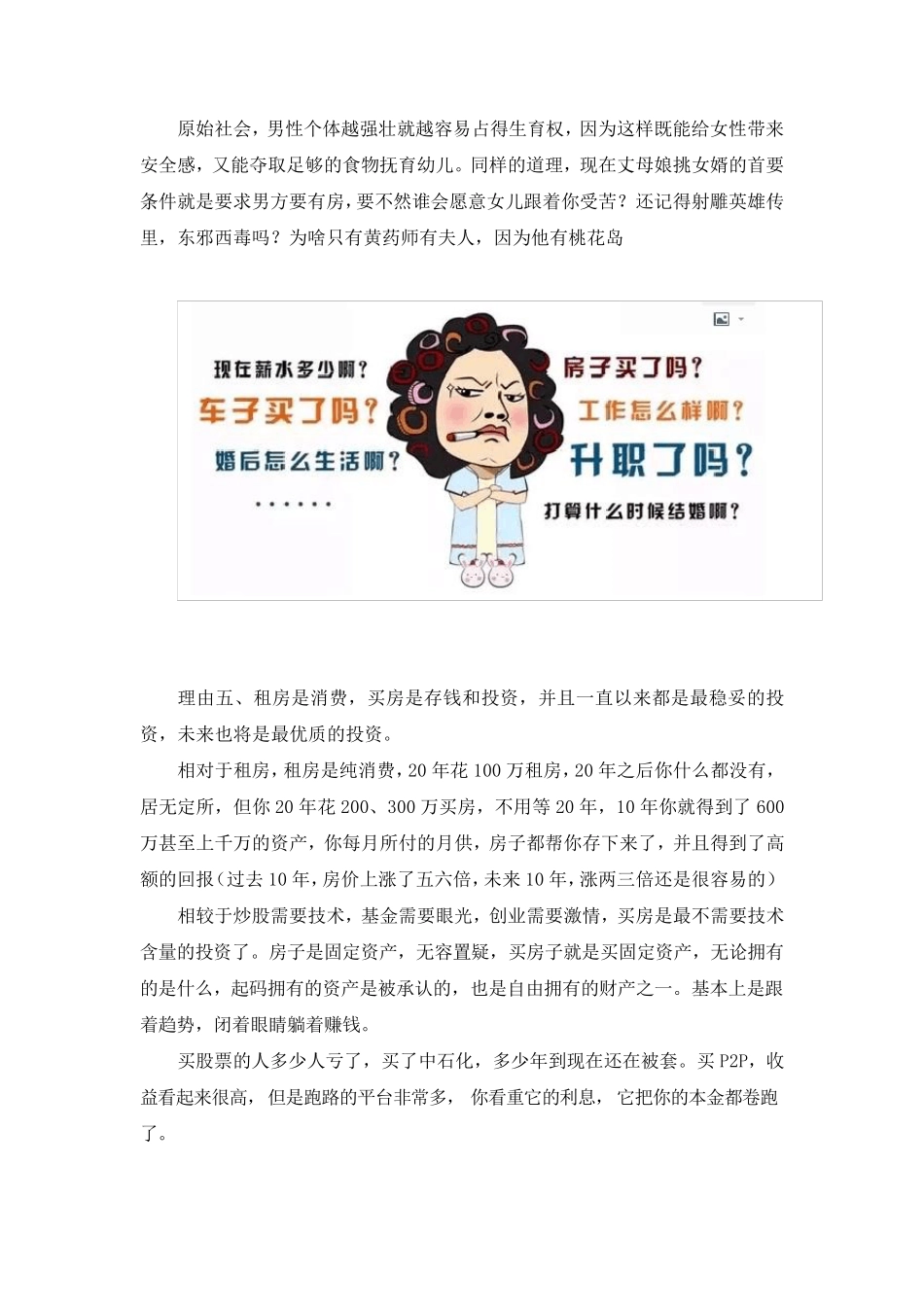 为什么要买房的“十大理由”_第2页