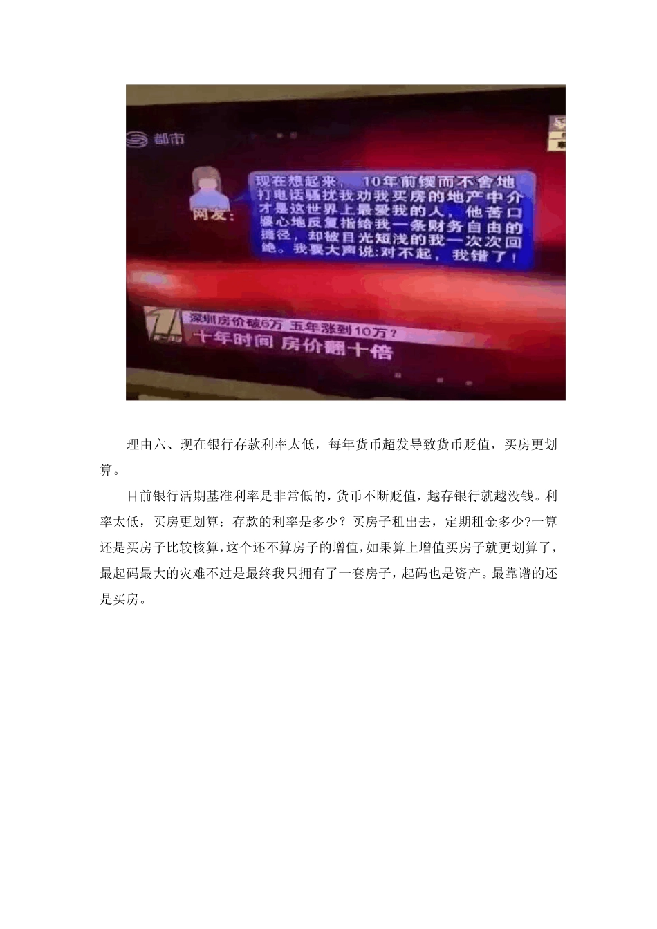 为什么要买房的“十大理由”_第3页