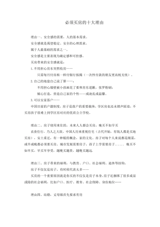 为什么要买房的“十大理由”