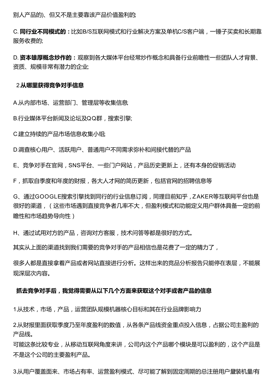 为什么要做竞品分析？_第2页