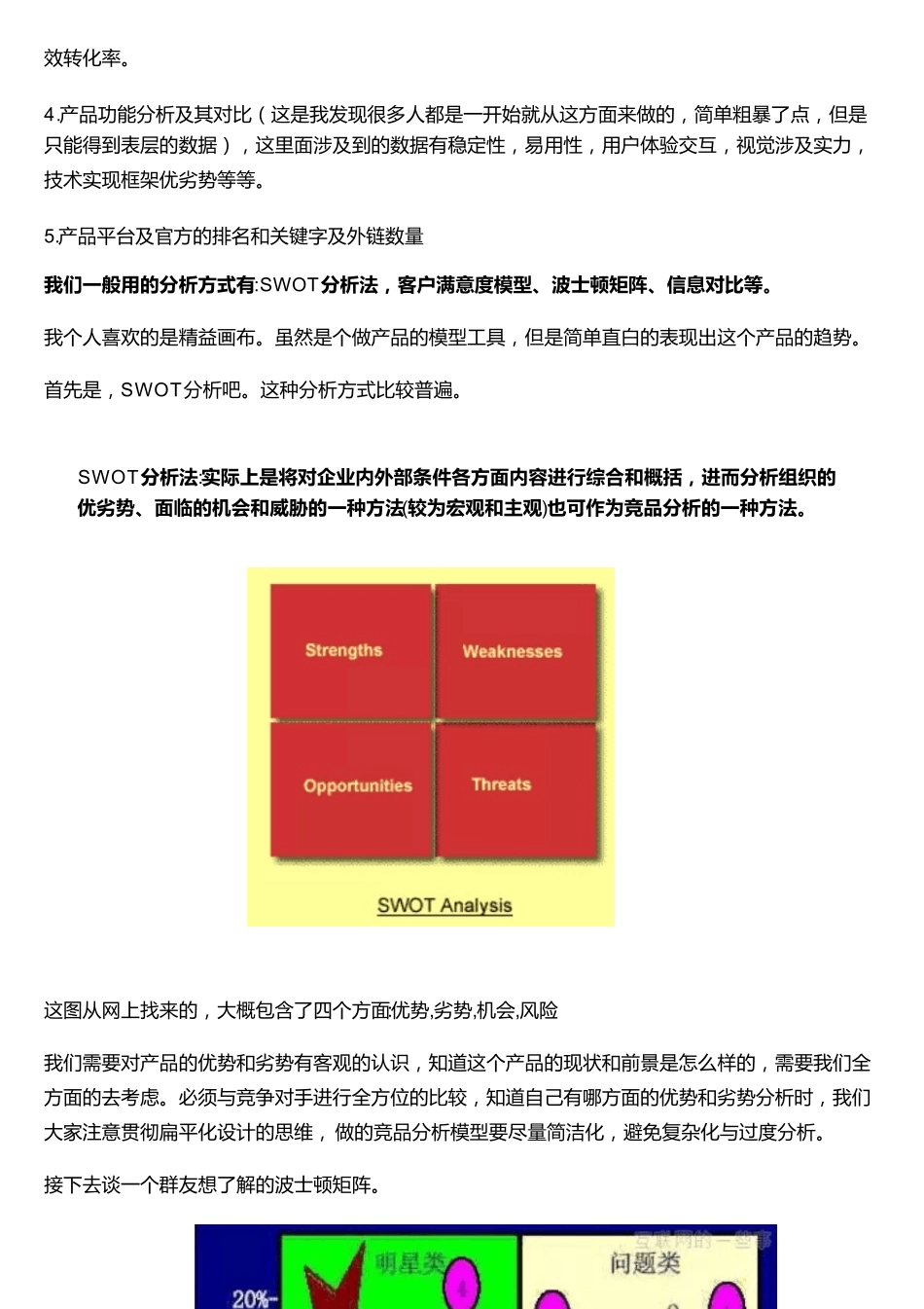 为什么要做竞品分析？_第3页