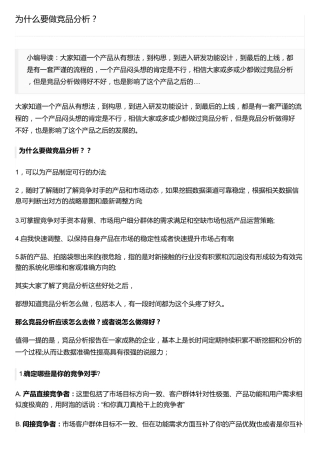 为什么要做竞品分析？