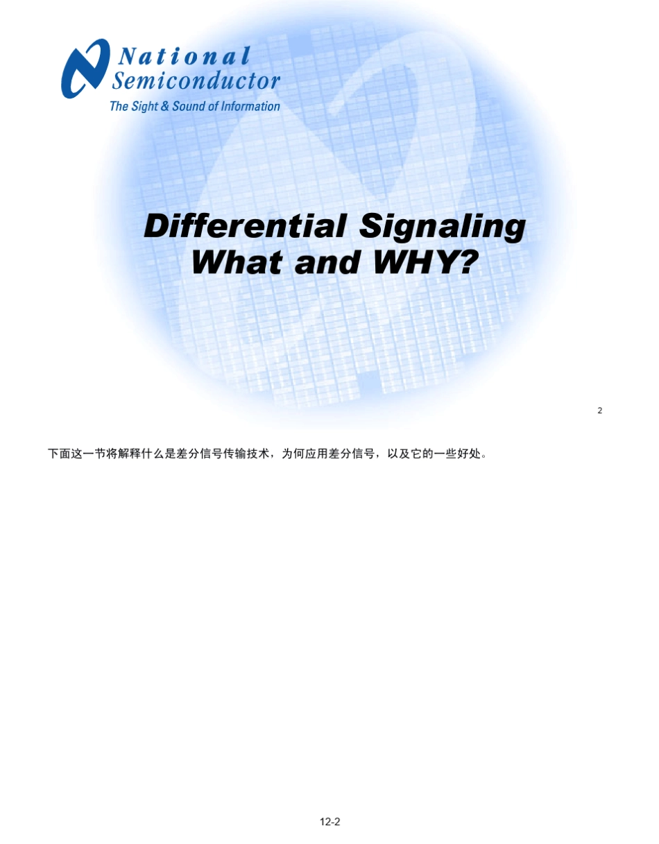 为什么要使用低压差分信号(LVDS)技术_第2页