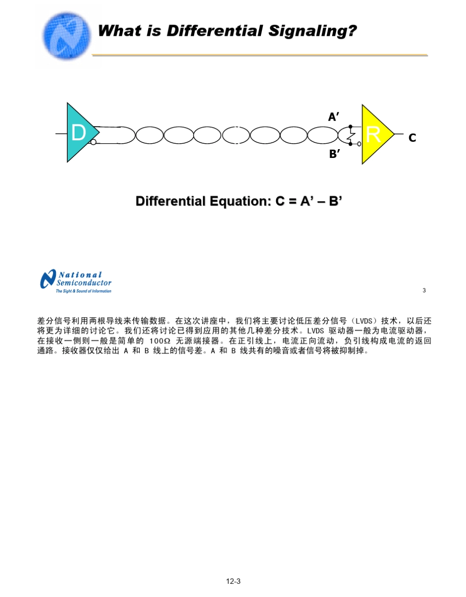 为什么要使用低压差分信号(LVDS)技术_第3页