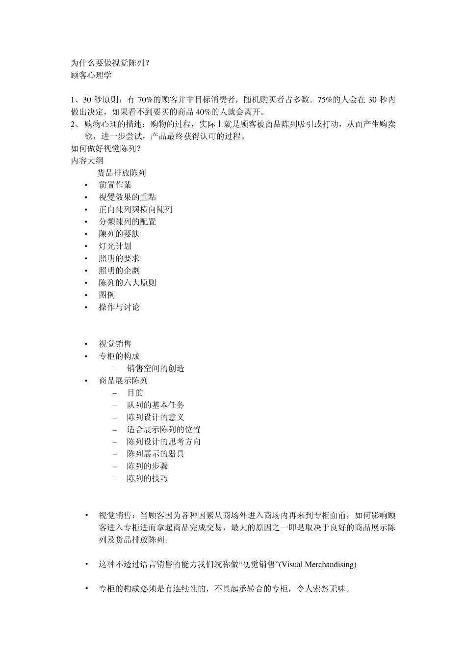 为什么要做视觉陈列_第1页