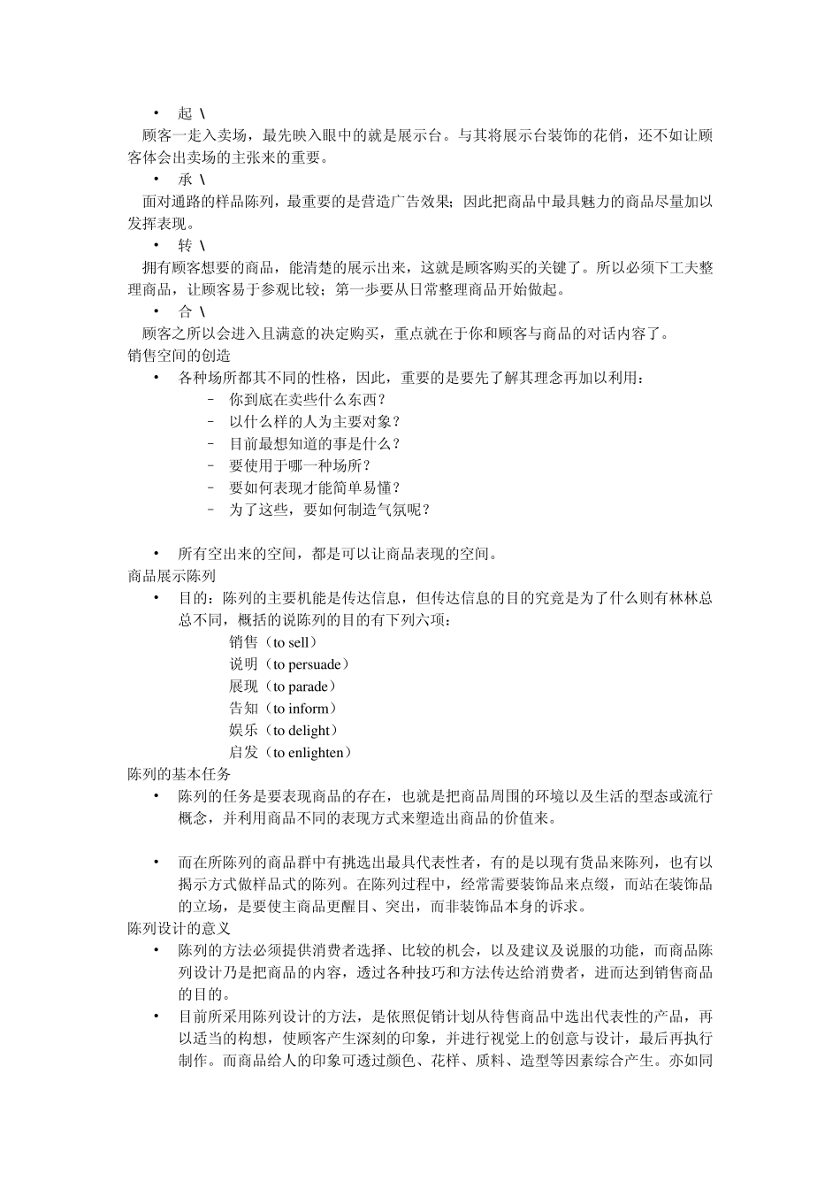 为什么要做视觉陈列_第2页