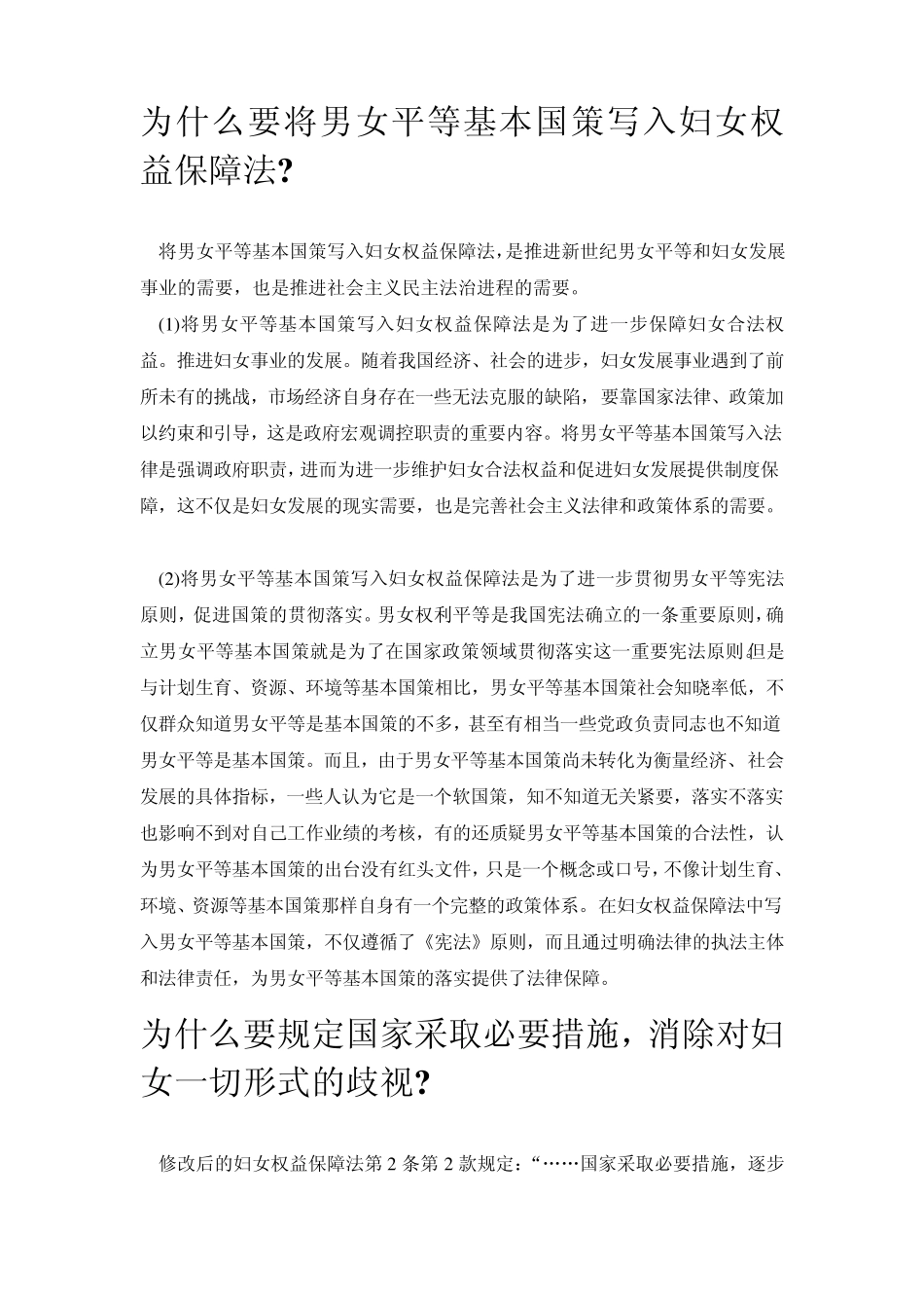 为什么要制定妇女权益保障法？_第2页