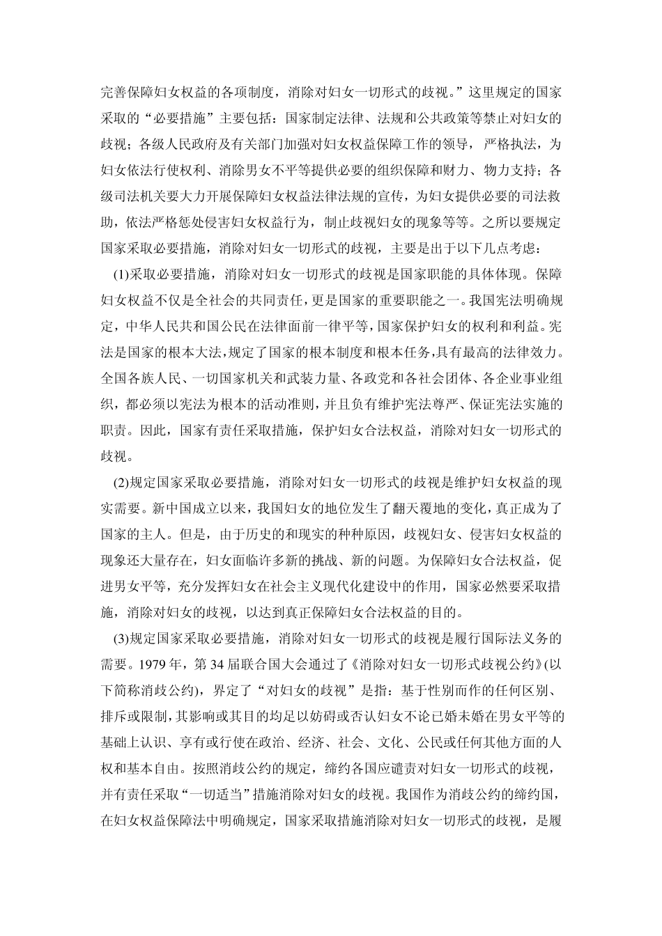 为什么要制定妇女权益保障法？_第3页