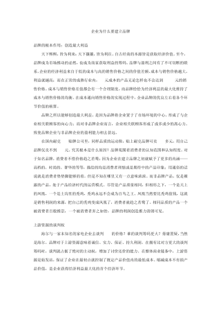 为什么要建立品牌