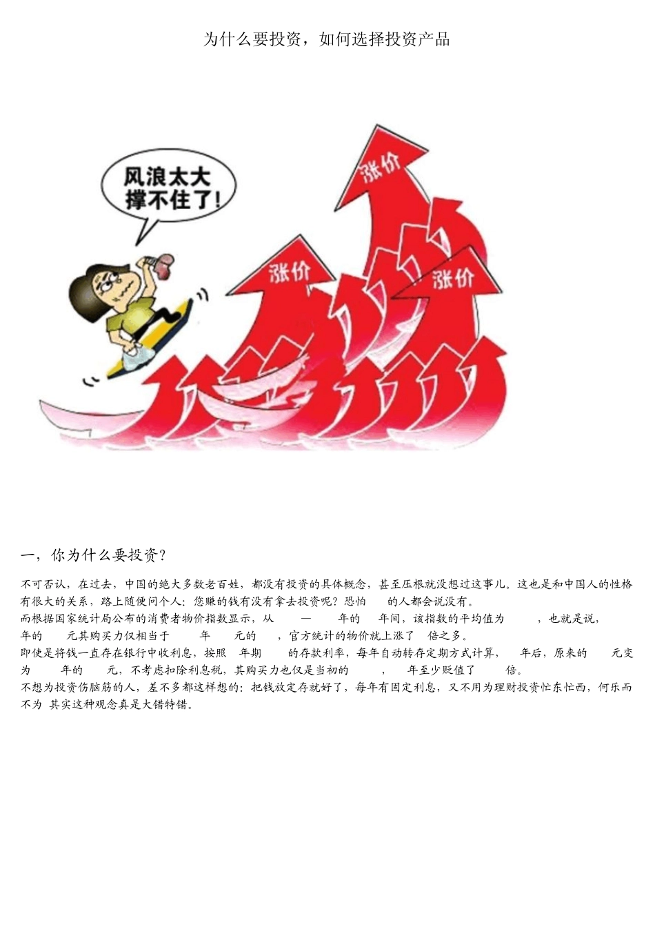为什么要投资,如何选择投资产品_第1页