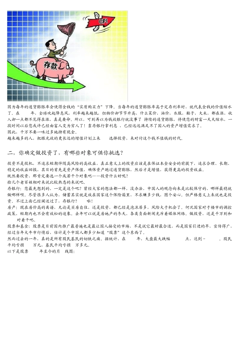 为什么要投资,如何选择投资产品_第2页