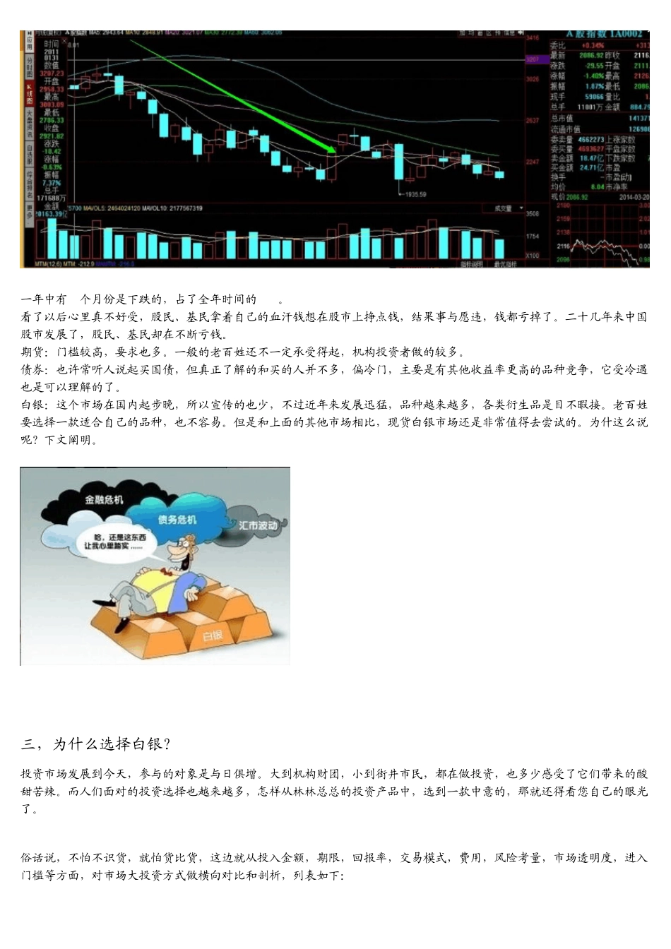 为什么要投资,如何选择投资产品_第3页